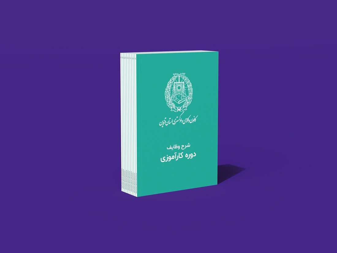 شرح وظایف کارآموزی