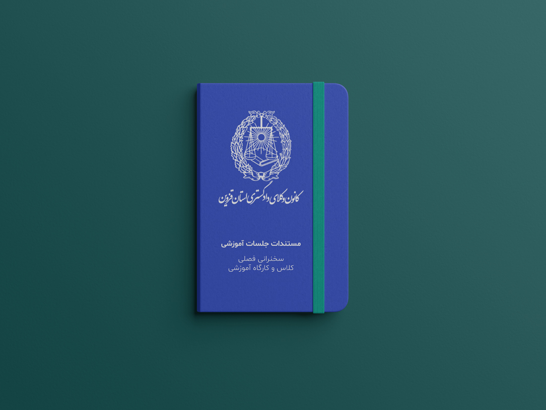 مستندات جلسات آموزشی